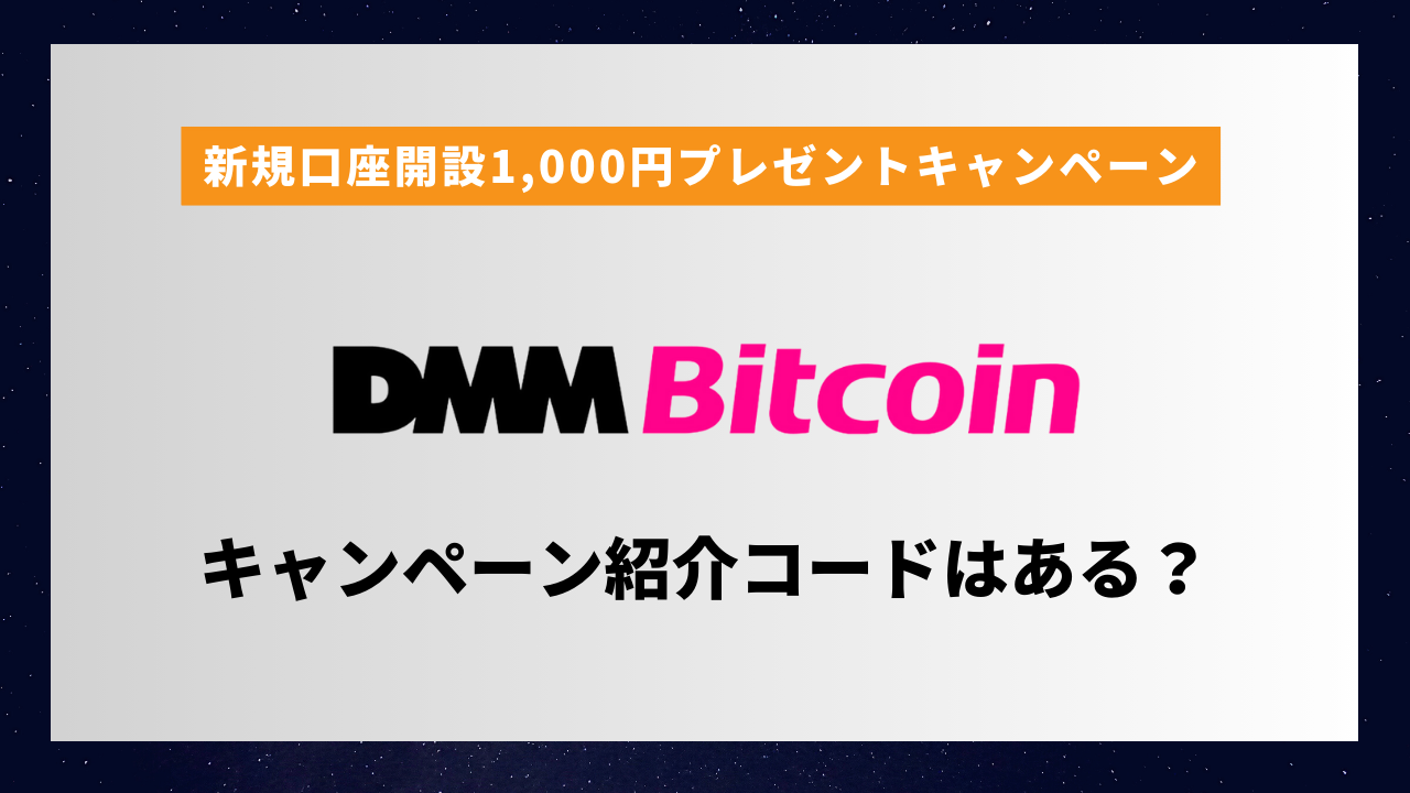 DMMBTCサムネイル