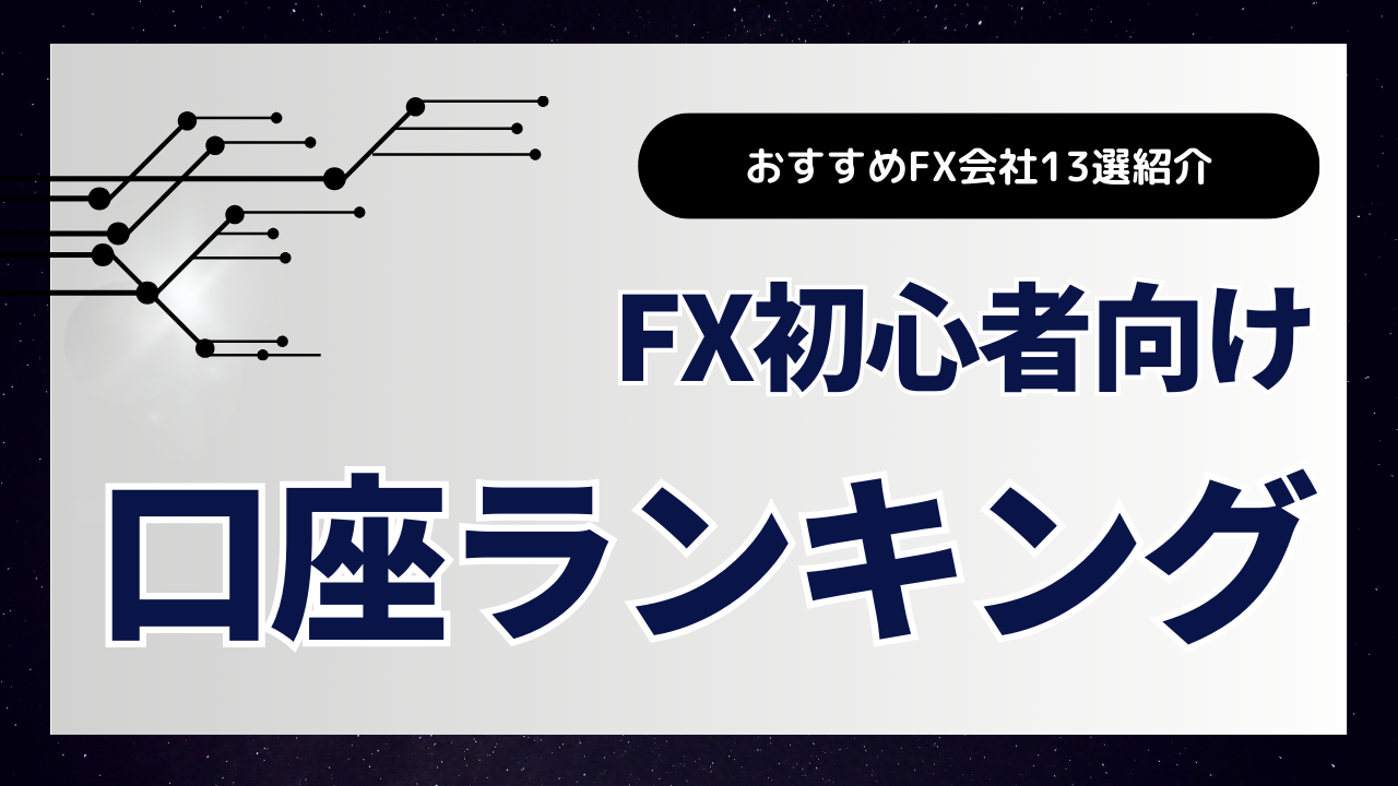 FXスワップポイント徹底比較！スワップ運用おすすめFX会社12選を紹介【2024年最新】 - ALLマネー