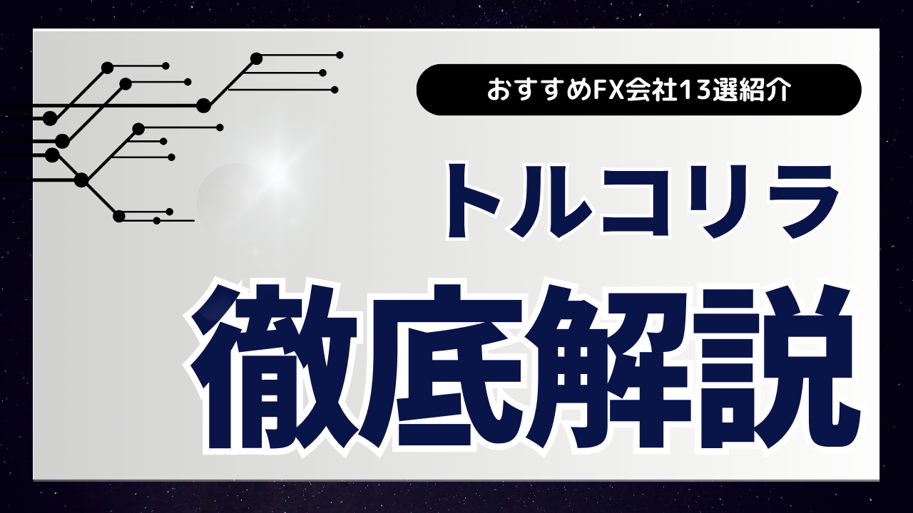 FXスワップポイント徹底比較！スワップ運用おすすめFX会社12選を紹介【2024年最新】 - ALLマネー